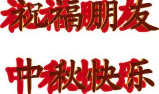 中秋国庆双节动态图 中秋国庆双节动态图