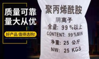 阴阳离子聚丙烯酰胺 阴阳离子聚丙烯酰胺